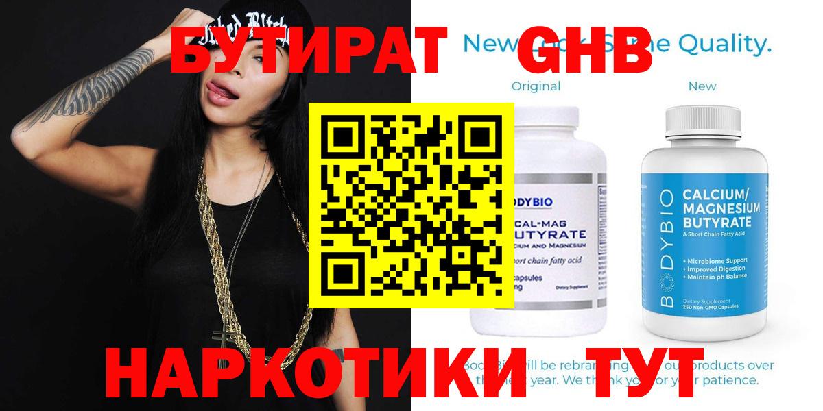 БУТИРАТ  Вход с VPN  Казань  БУТИРАТ бутик 