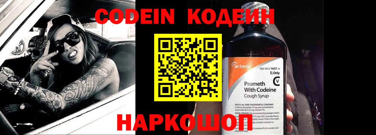 Казань  Кодеин Purple Drank  Кодеин напиток Lean (лин)  Вход с VPN 