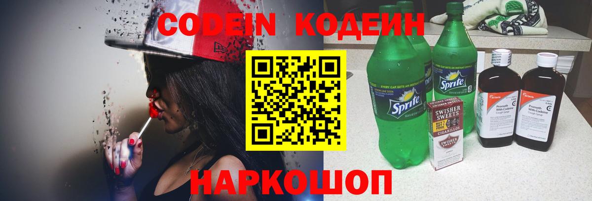 Кодеиновый сироп Lean Purple Drank Казань