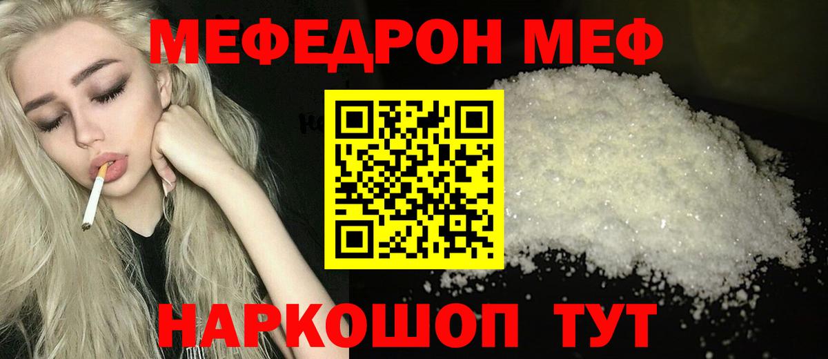МЯУ-МЯУ 4 MMC  Мефедрон mephedrone  МЕФ  Мефедрон  Вход с VPN  Казань 