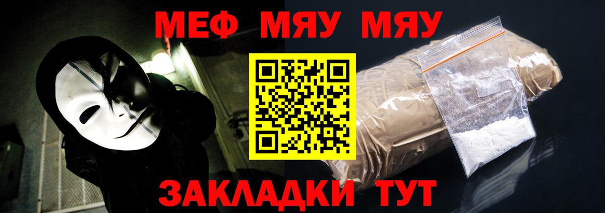 Меф мяу мяу  Казань